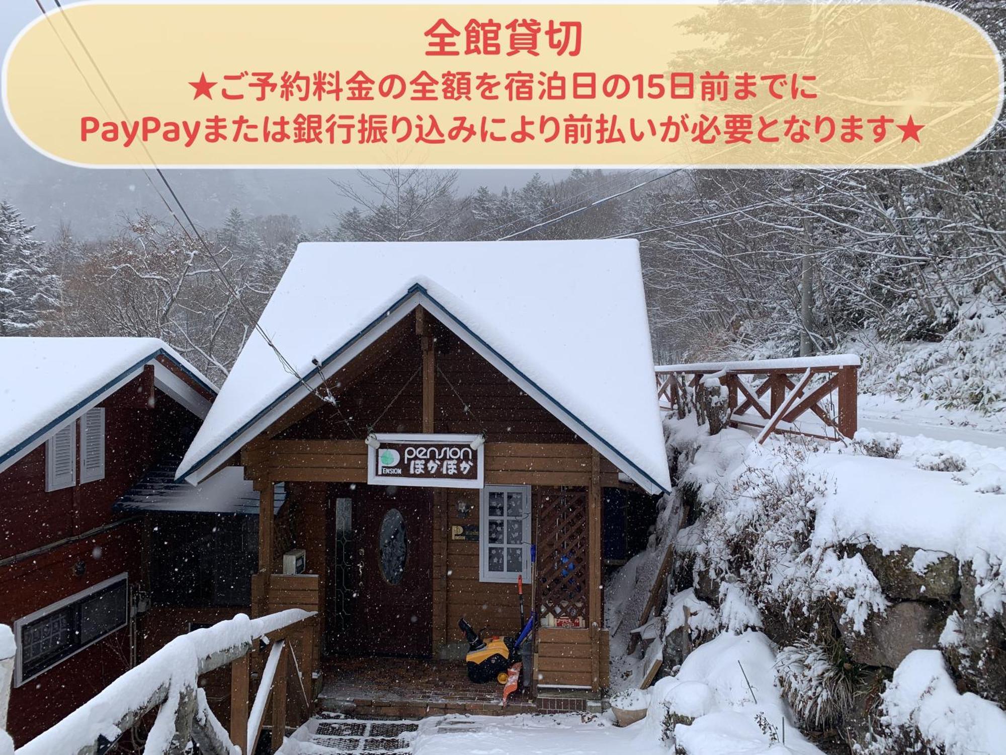 Pension ぽかぽか（Poka Poka） Katashina Екстер'єр фото